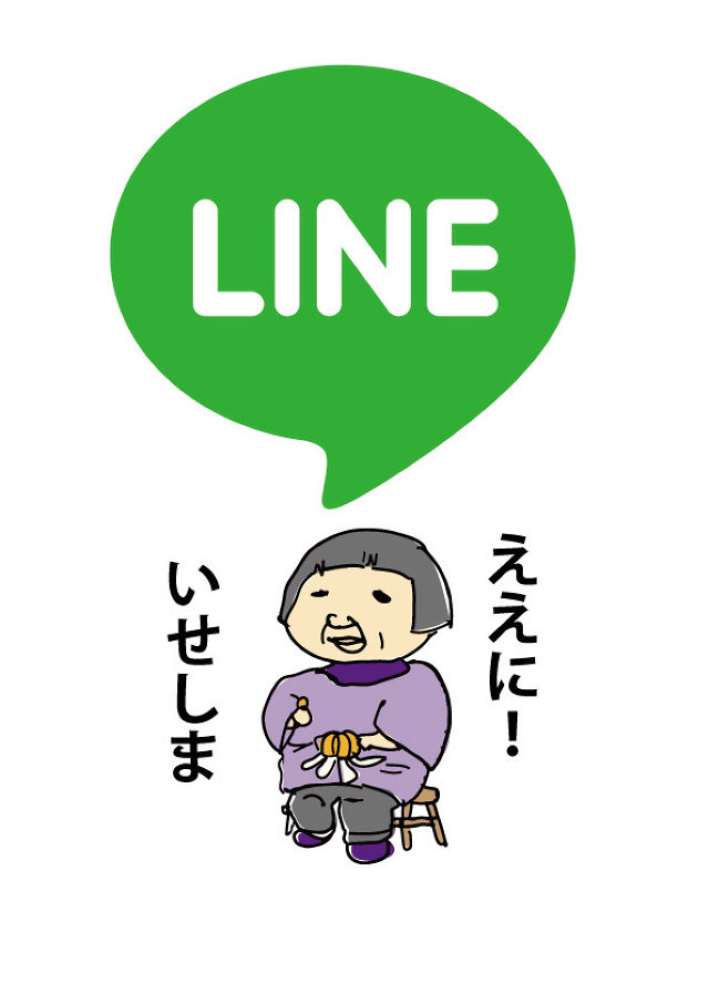 ラボチュウラインスタンプ「伊勢志摩おじやんおばやん」