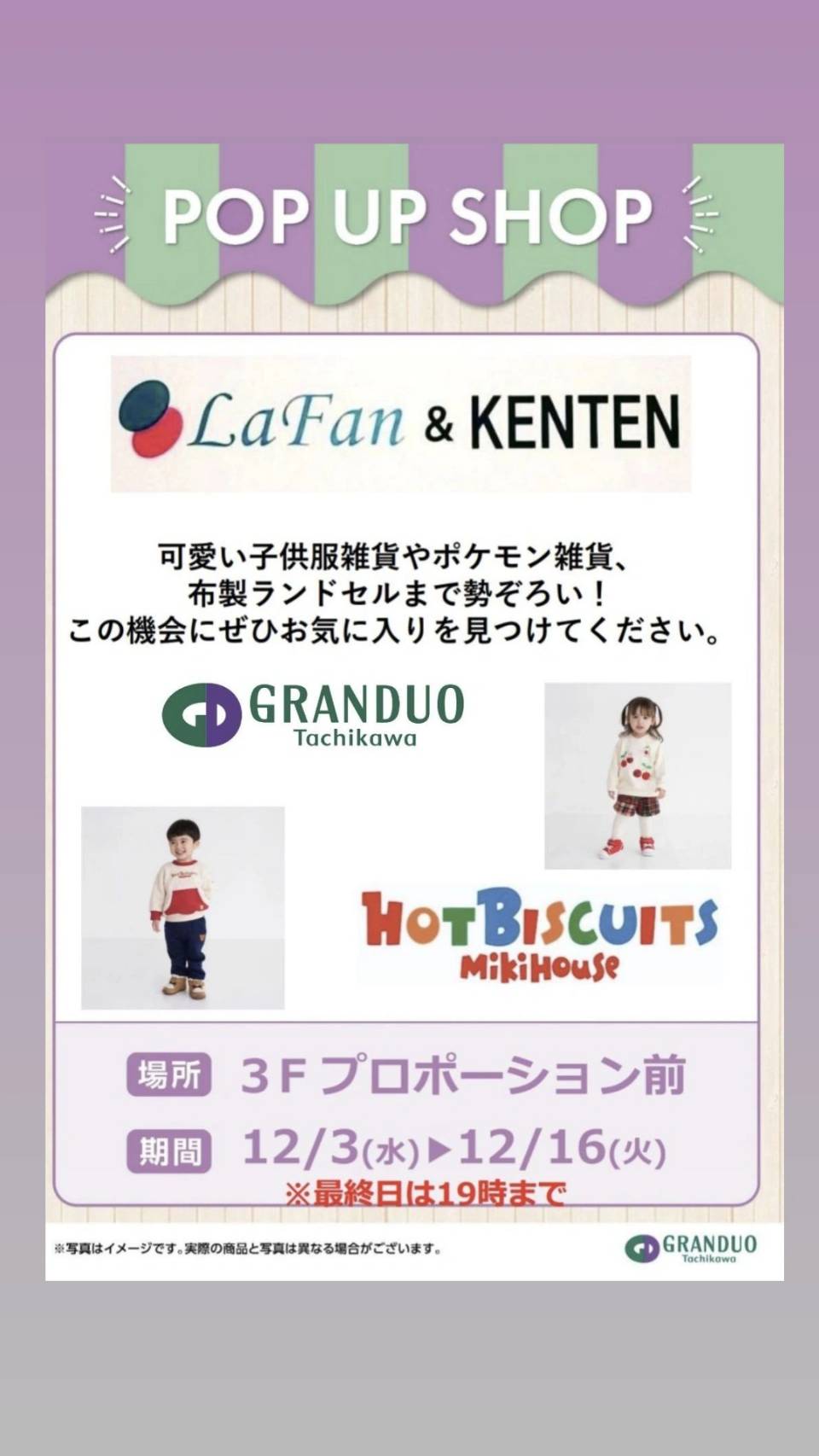 ✨Lafan＆KENTEN POP UP SHOP OPEN✨