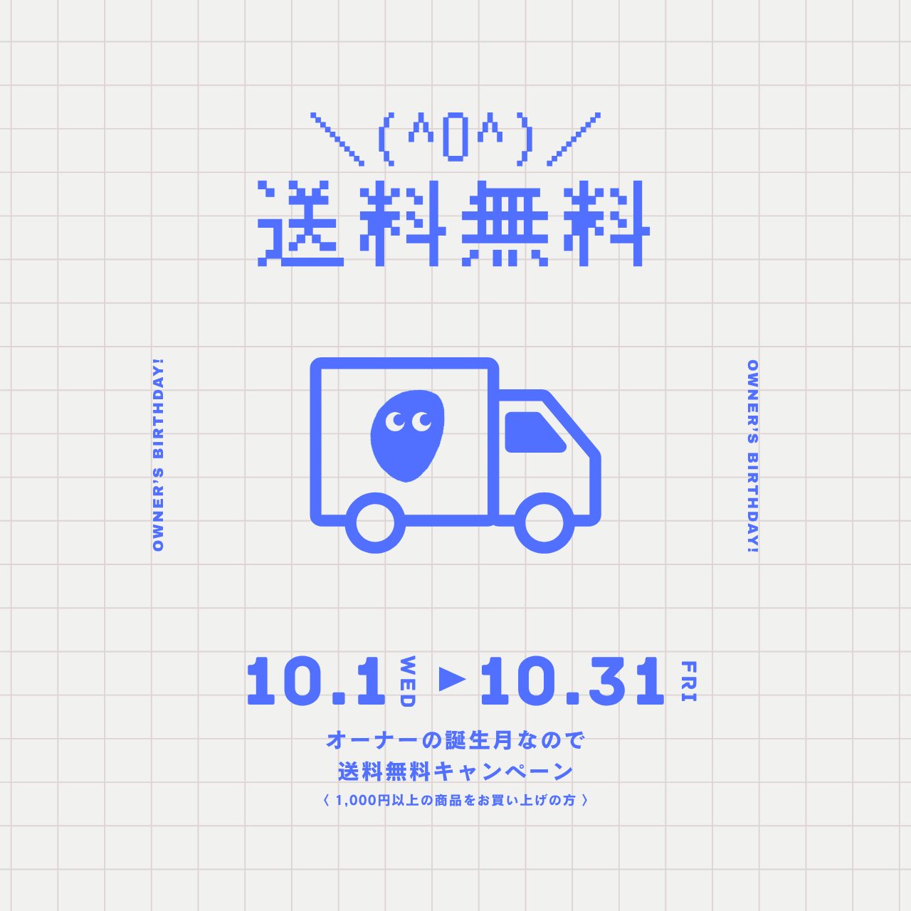 送料無料キャンペーン開催 👀