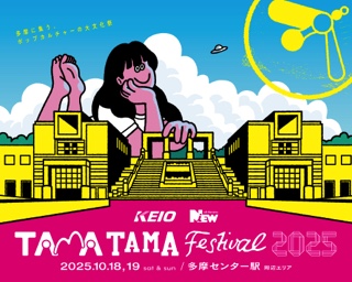 「TAMATAMA FESTIVAL 2025」に出店します👀