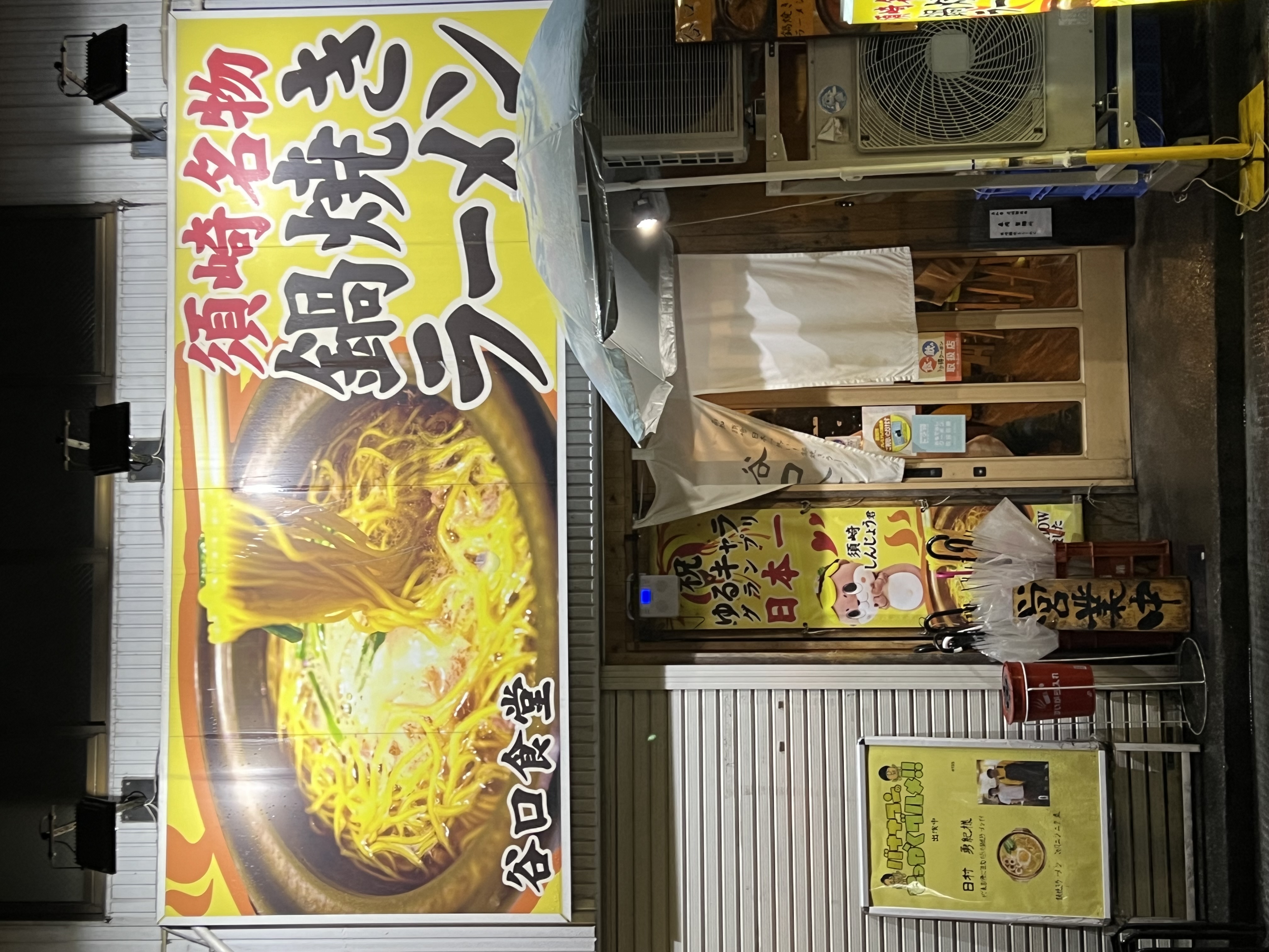 【高知県】谷口食堂