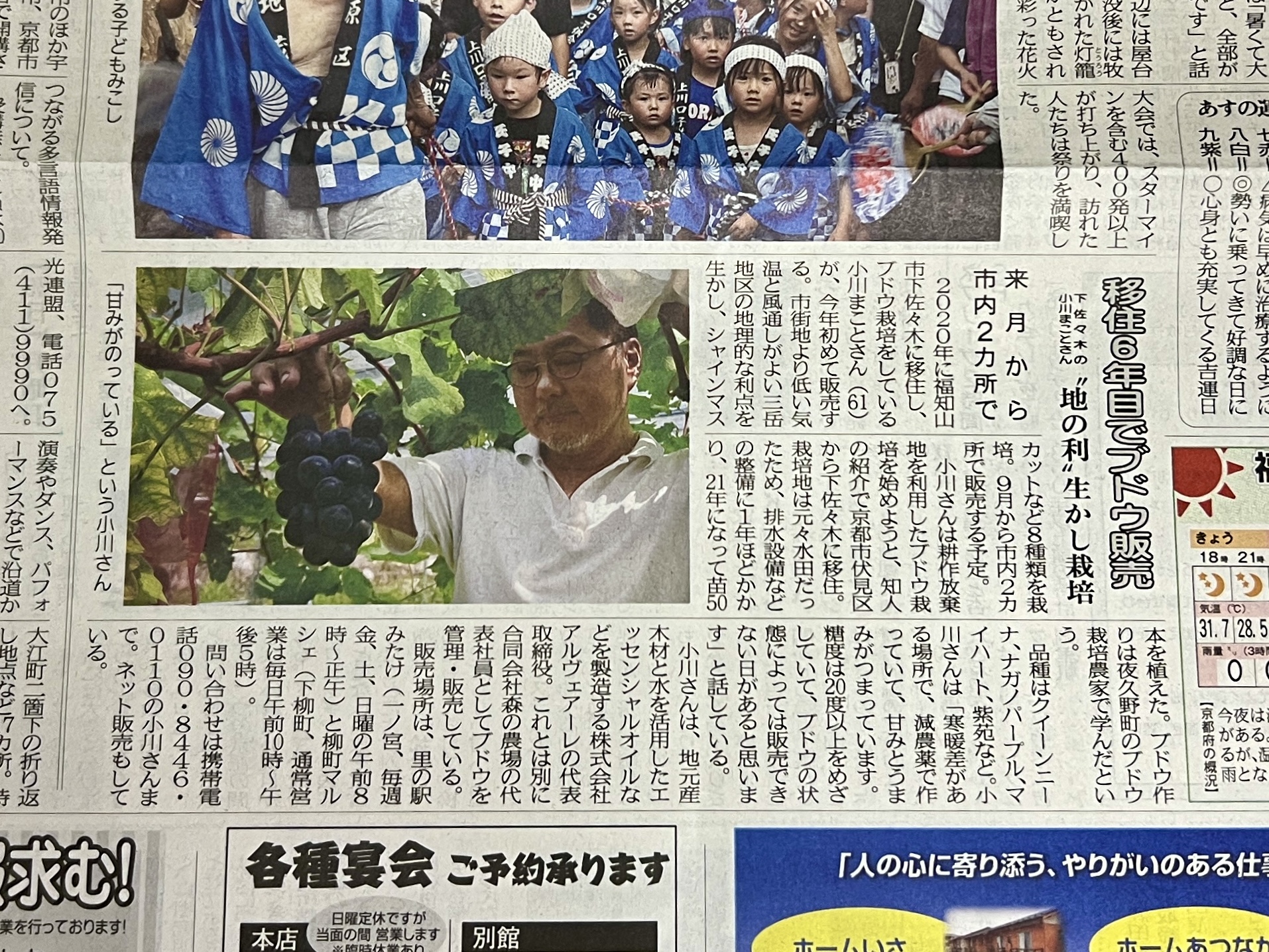 両丹日日新聞さんに掲載いただきました
