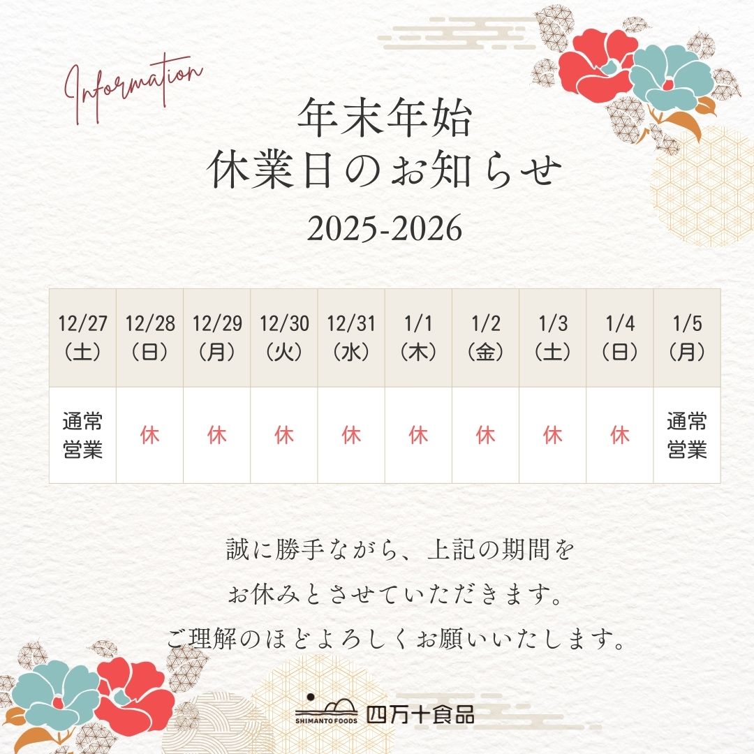 年末年始休業期間に関するお知らせ
