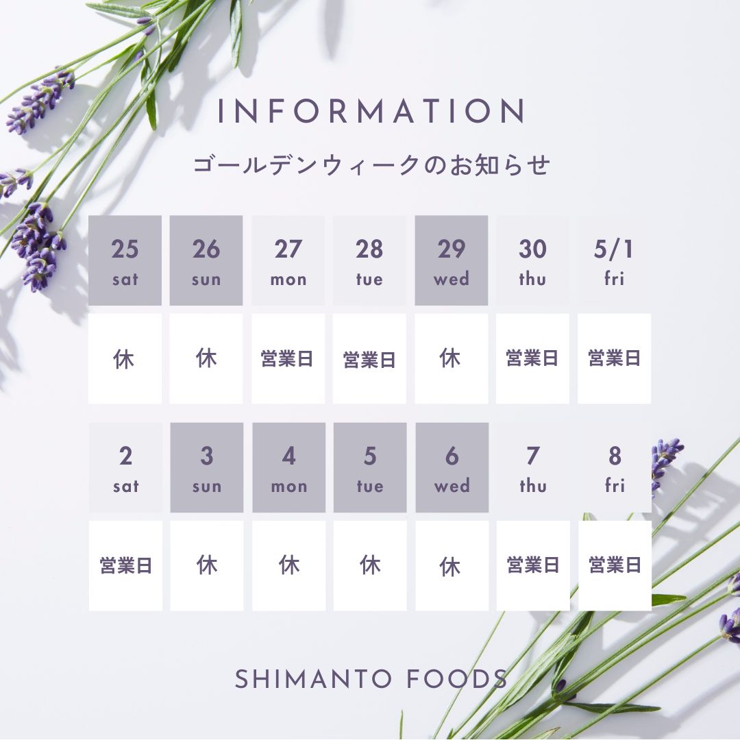 GW休業日のお知らせ🎏
