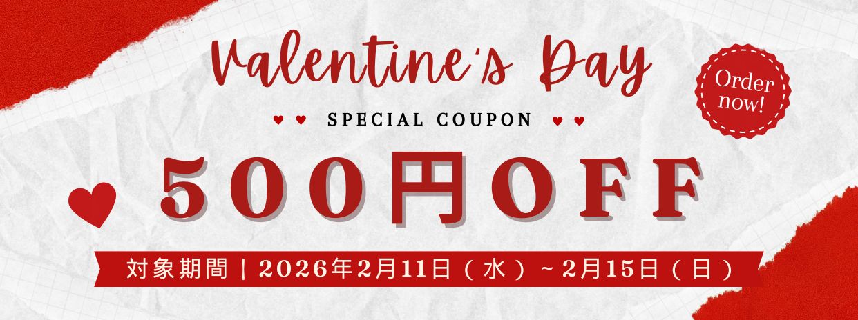 バレンタインキャンペーン開催中🍫クーポンをプレゼント!
