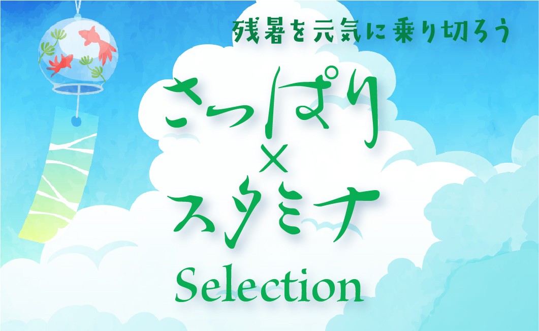 四万十の絶品グルメで乗り切る!「さっぱり×スタミナ」特集🎐