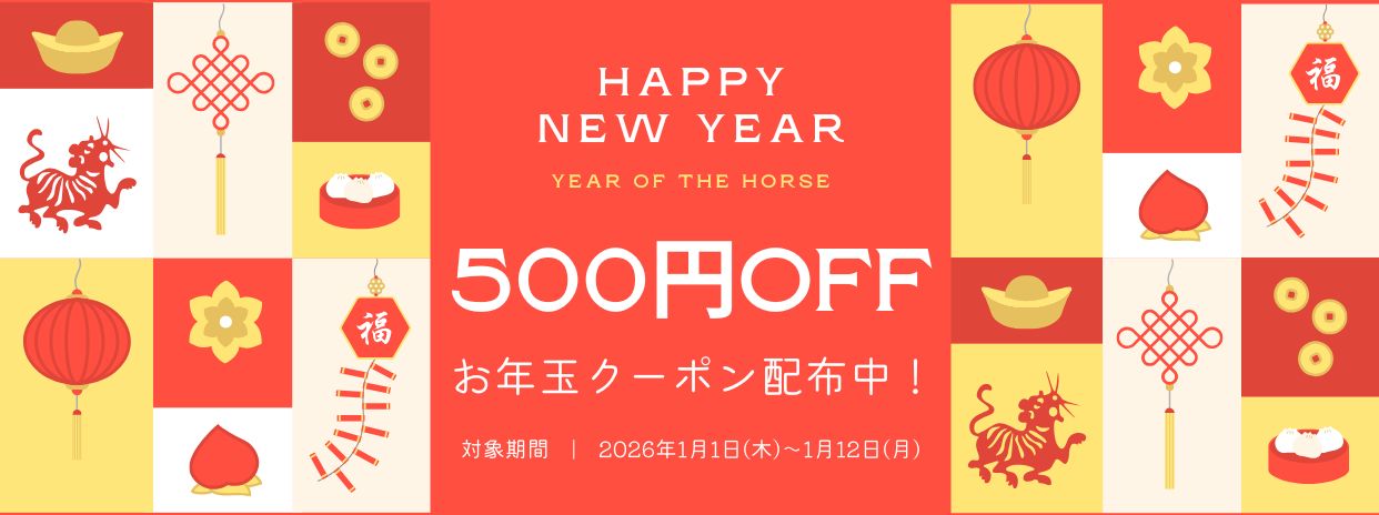 お年玉クーポンプレゼント🎍