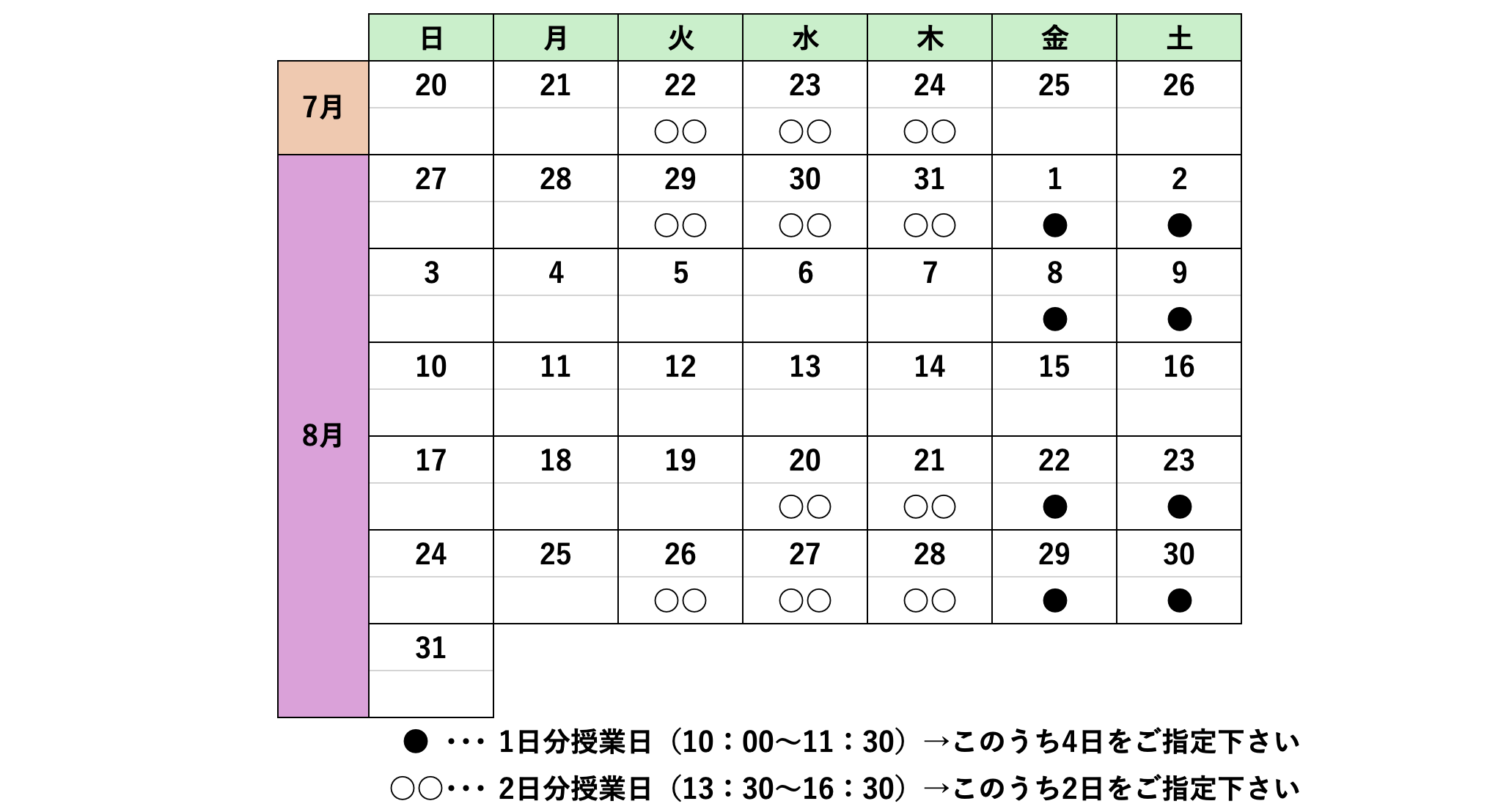 夏休み期間の活動（7／11改訂）