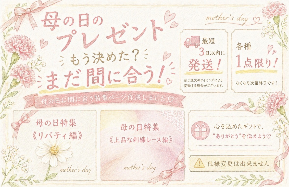 母の日に間に合う即納品特集🌹