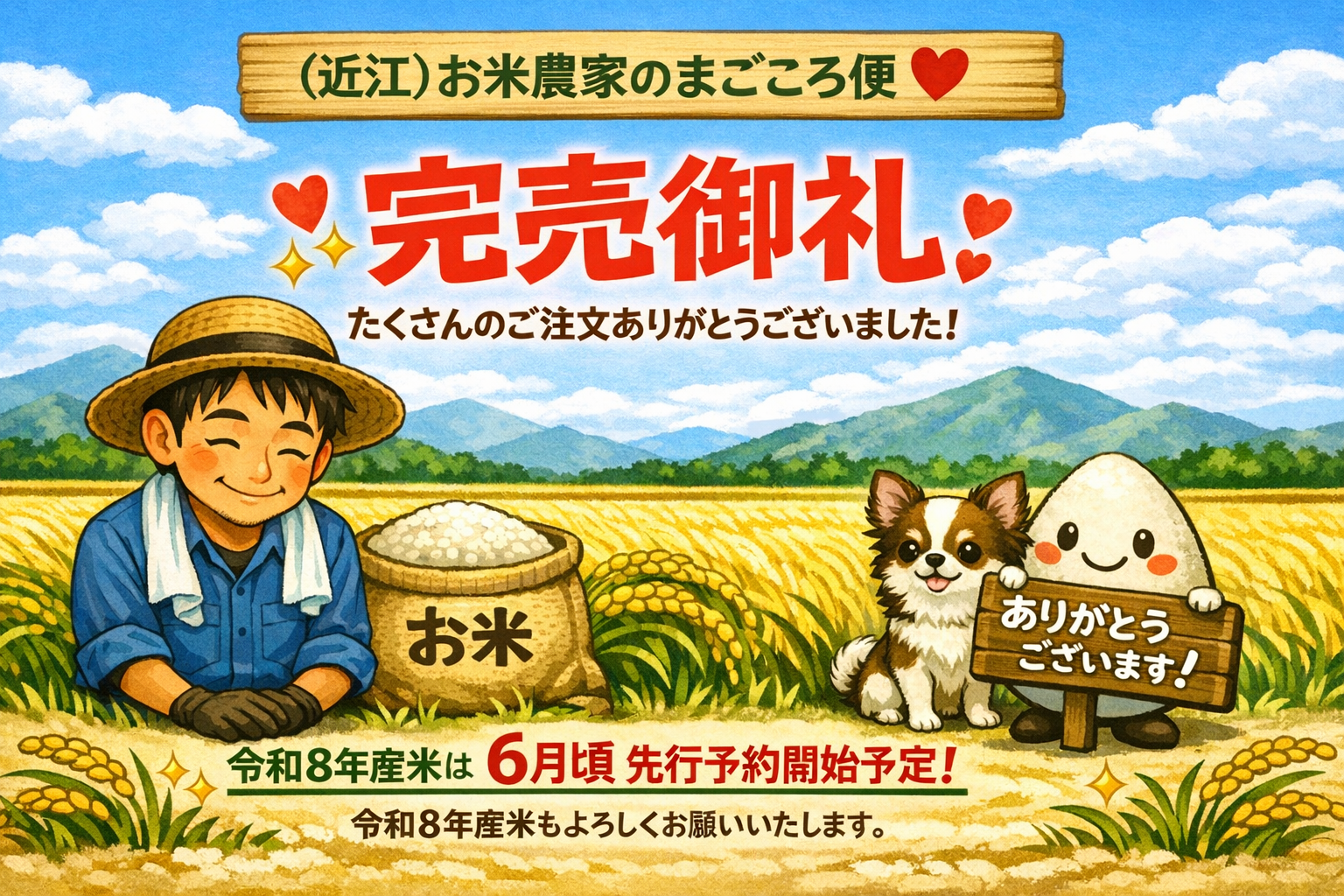 完売しました。 ご注文ありがとうございました。