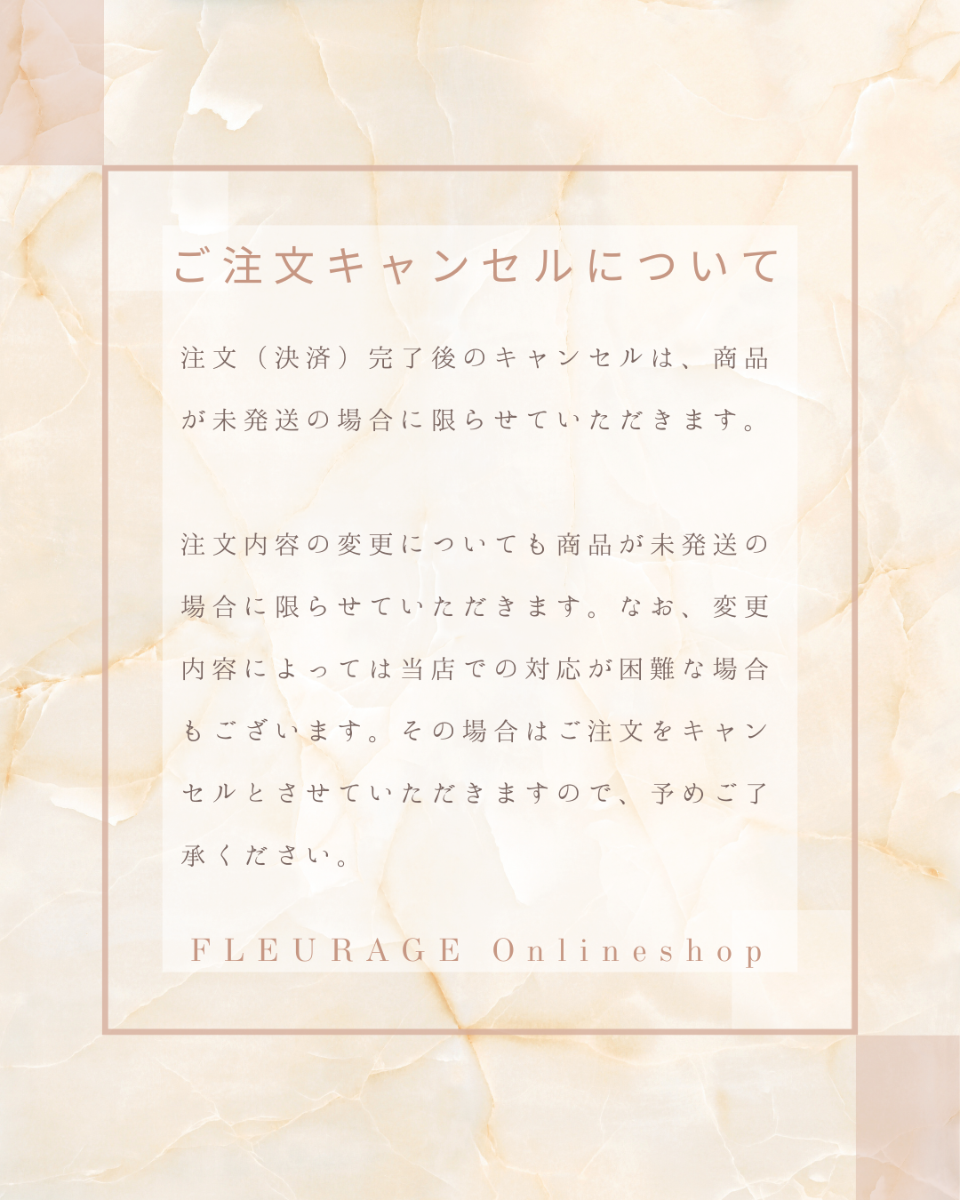ご注文後のキャンセルについて