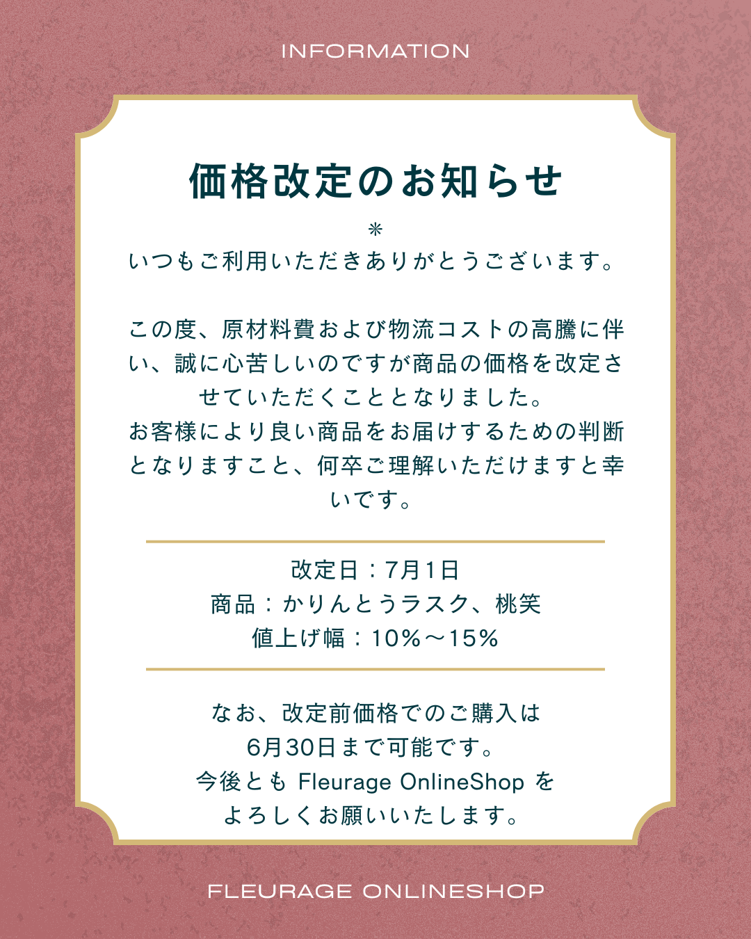 価格改定のお知らせ
