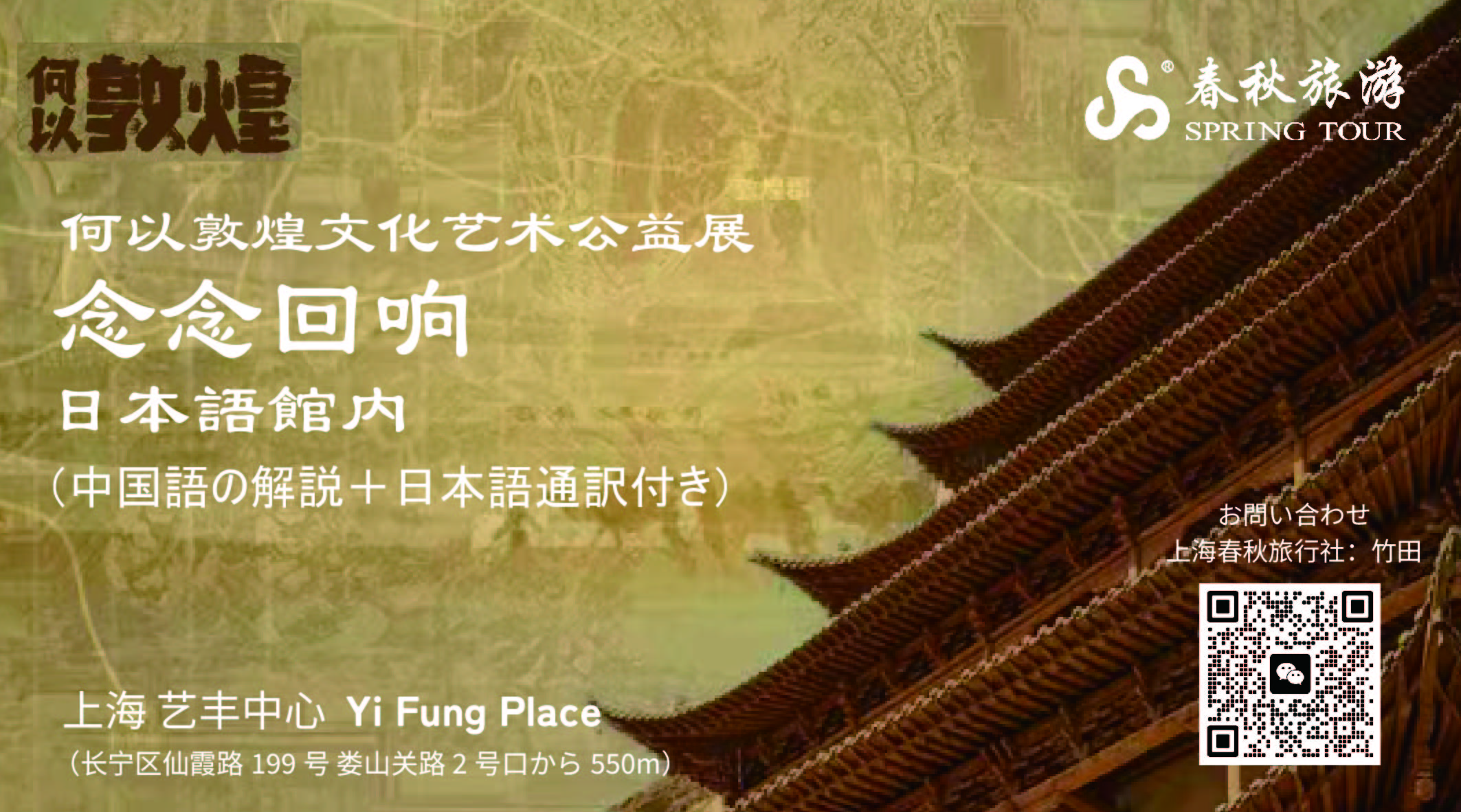 1月23日 長寧区 敦煌展 日本語館内ツアー