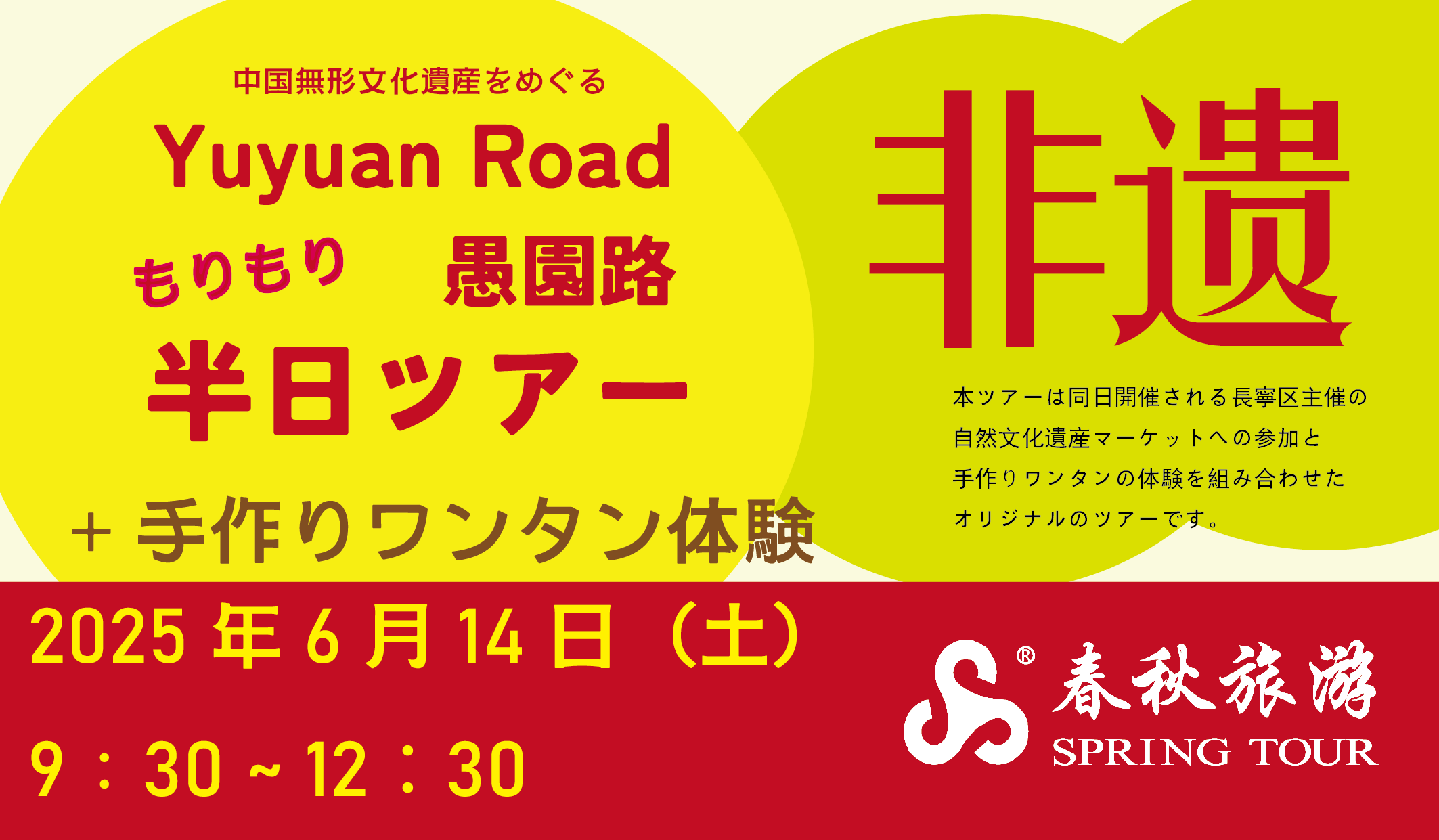 6月14日 愚園路非遗+手作りワンタン体験半日ツアー