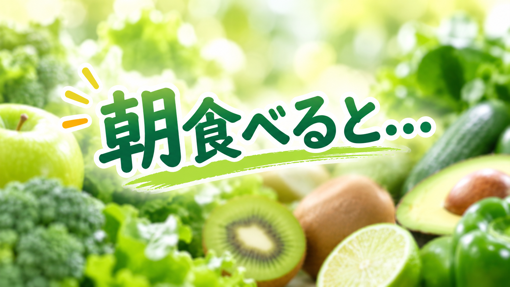 健康第一!自分で調整!