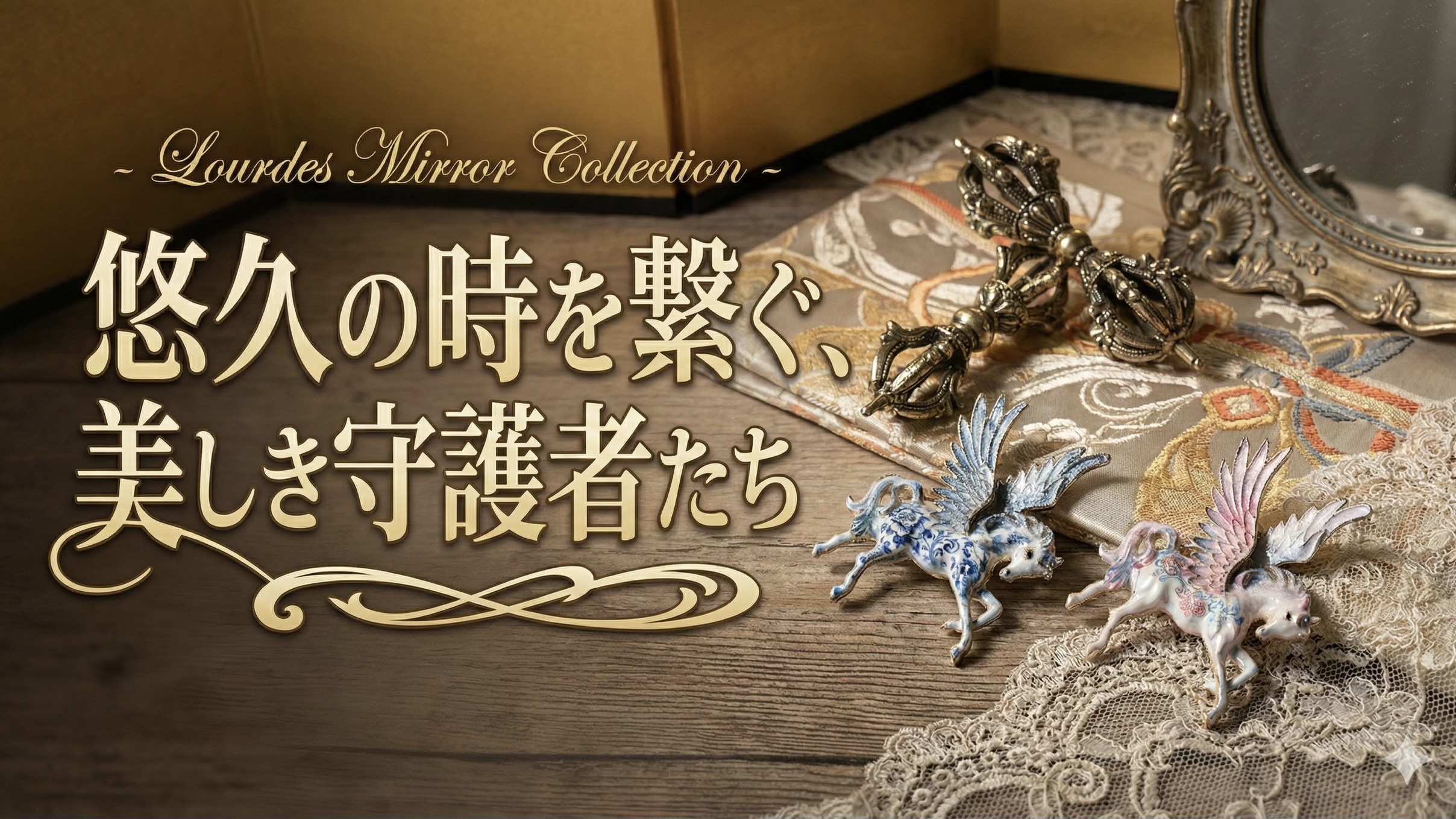 新たな守護と「有能なスタッフ」の登場