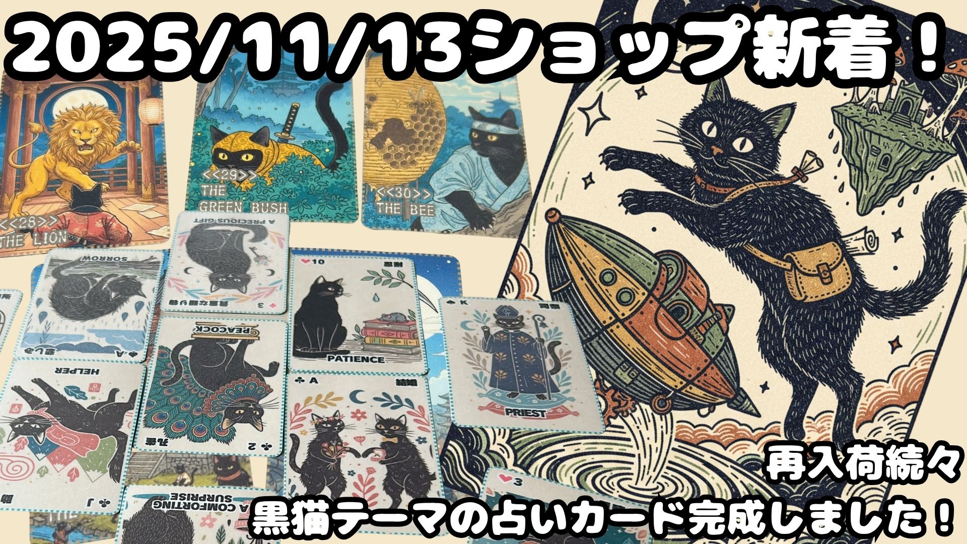 2025/11/13の新着、再入荷