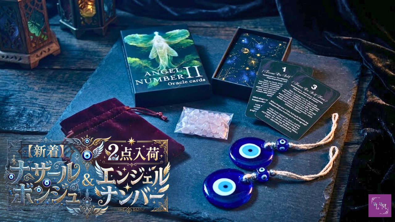 【新着】ナザールボンジュ＆エンジェルナンバー 2点入荷