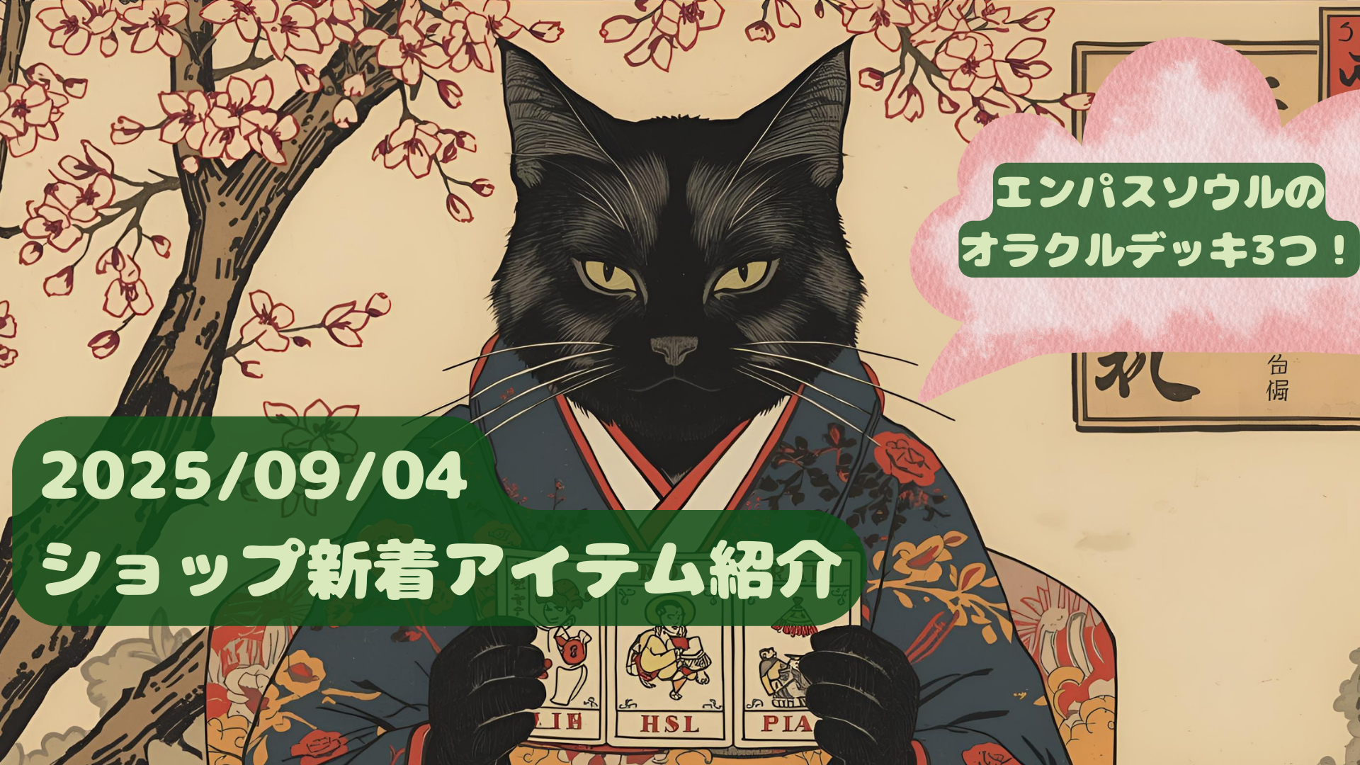 2025/09/04の新着‼️