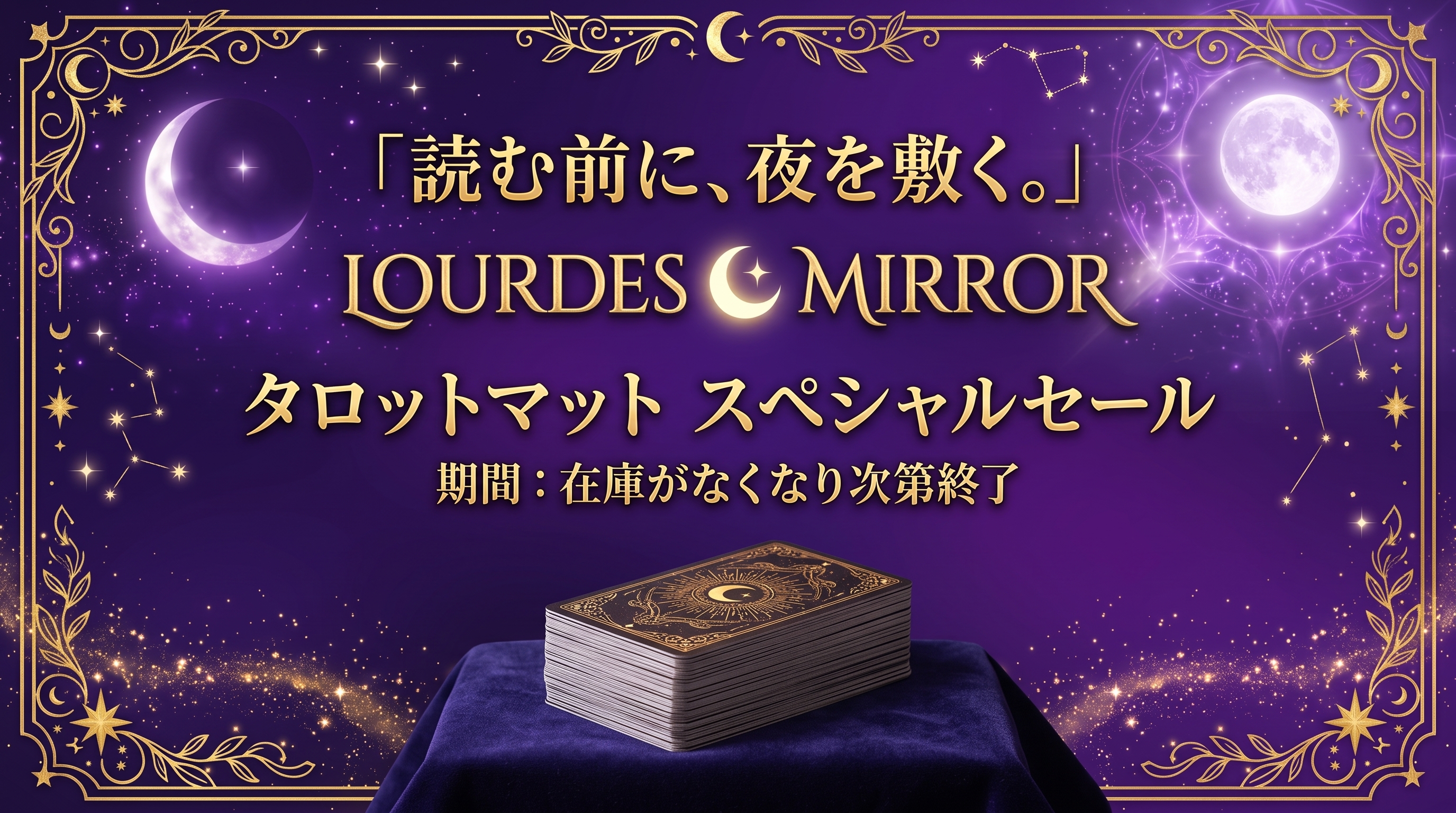 【スペシャルセール】読む前に、夜を敷く。
