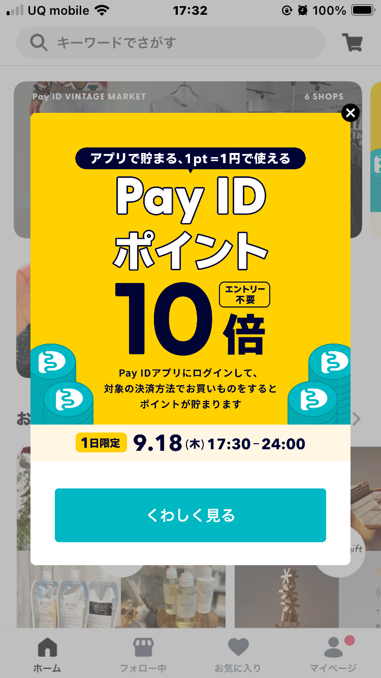 本日9/18の23:59まで超お得キャンペーンとショップ新着！