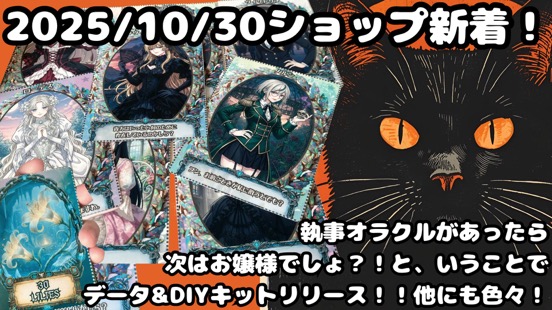 2025/10/30の更新！