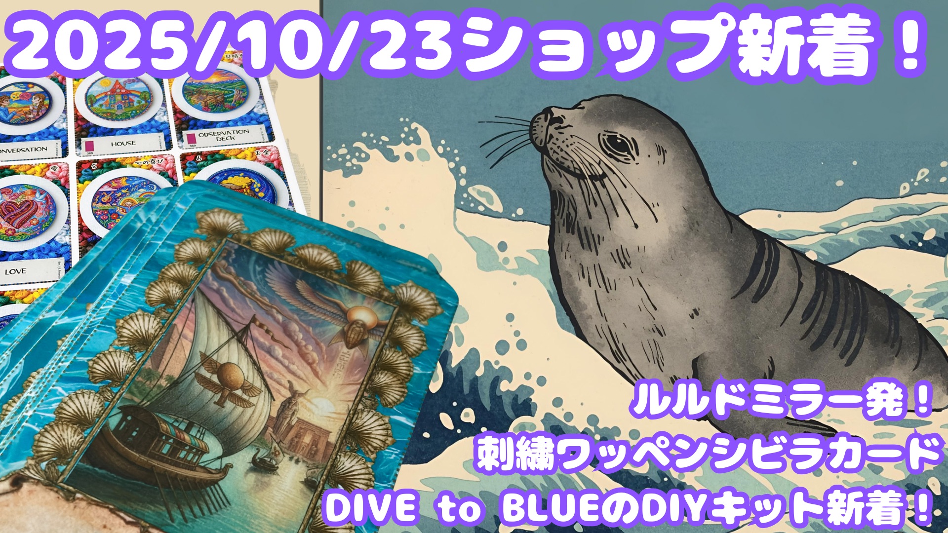 刺繍ワッペンシビラカード、あのオラクルのDIYキットが登場！