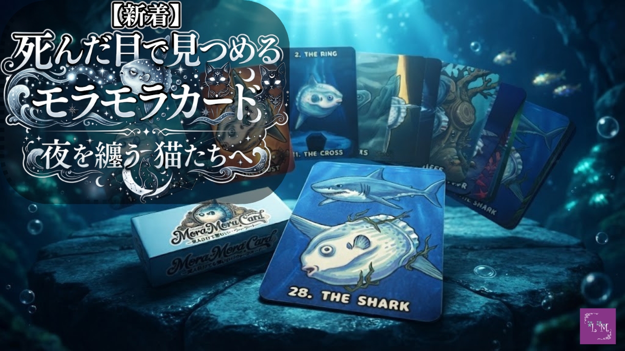 【新着】死んだ目で見つめるモラモラコーヒーカード/夜を纏う猫たちへ
