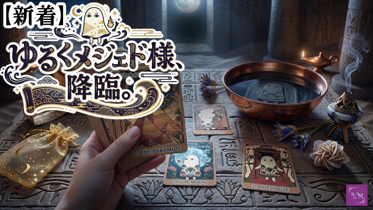 【新着】ゆるくメジェド様、降臨。|謎の神様モチーフ×大正ロマン風ウィーンコーヒーカード32枚
