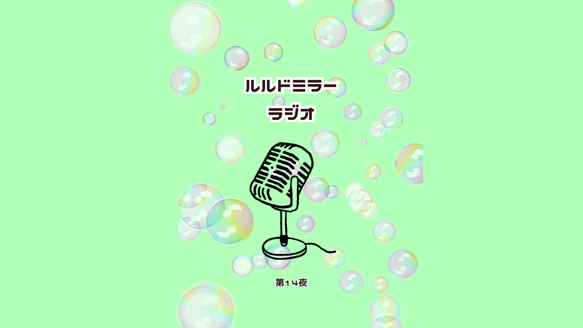 新着ラッシュとラジオ更新😆