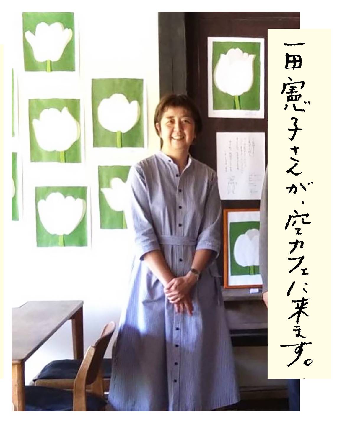 一田憲子さんとお話会のご案内