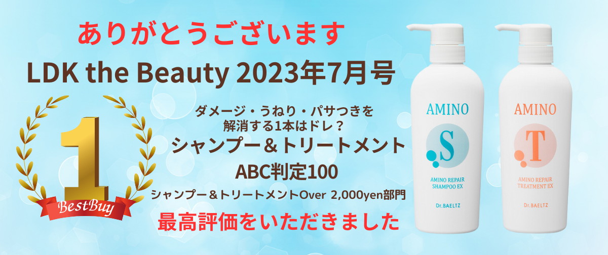 雑誌掲載情報：LDK the Beauty 2023年7月号