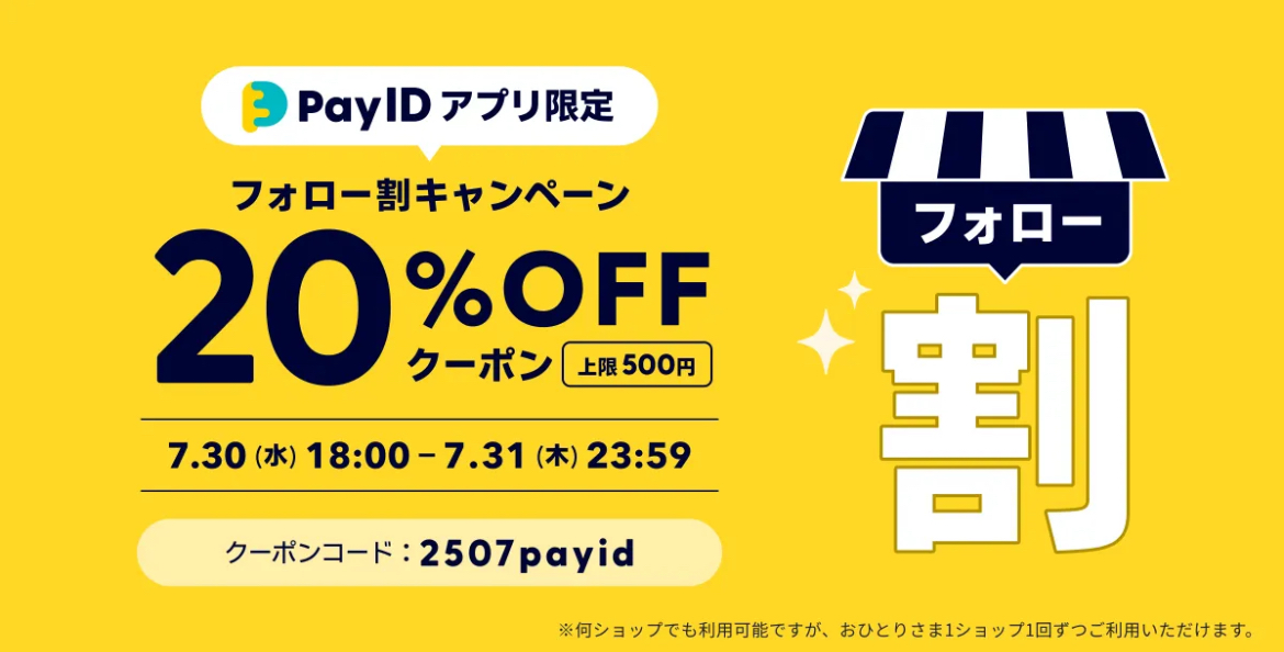 【期間限定】20%OFFキャンペーン有