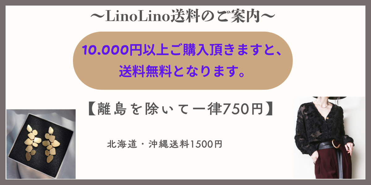 送料のご案内