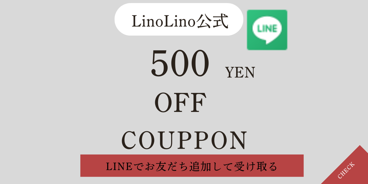 LINEお友達追加クーポン