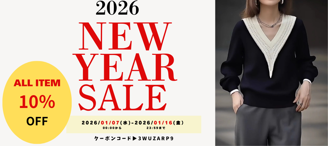 2026New Year Sale開催！10％クーポン配布中！