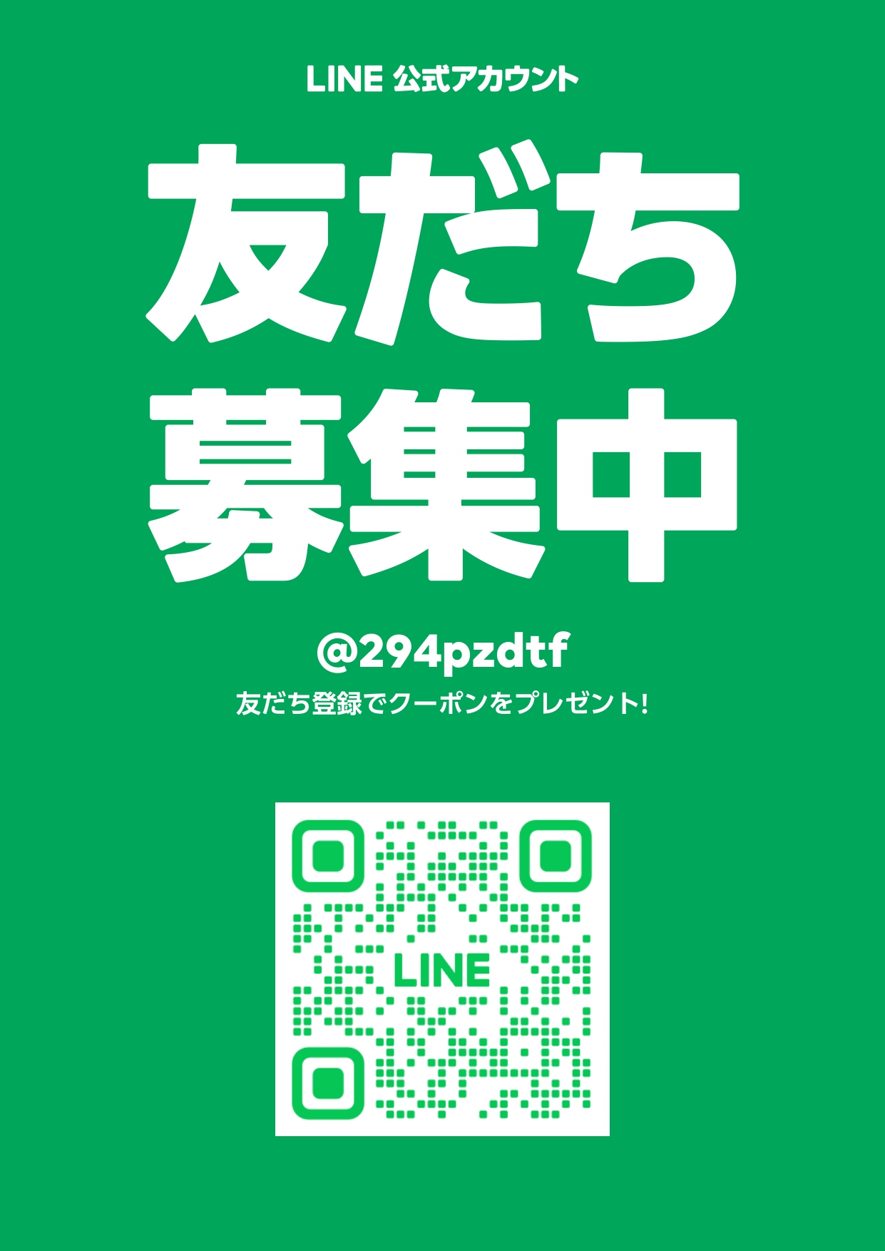 ♢LINEのお友だち追加で限定クーポンプレゼント♢