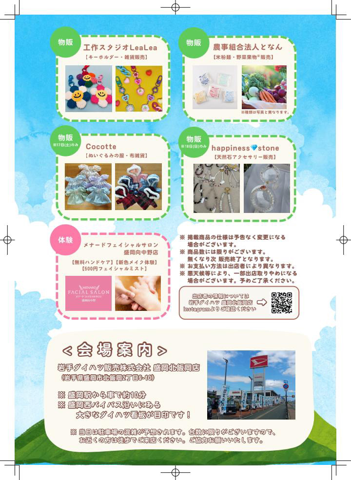 ✨1月の出店予定✨