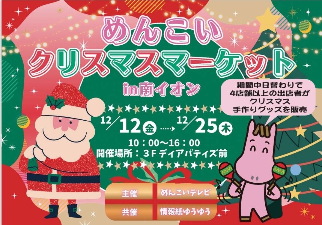 ✨12月の出店予定✨