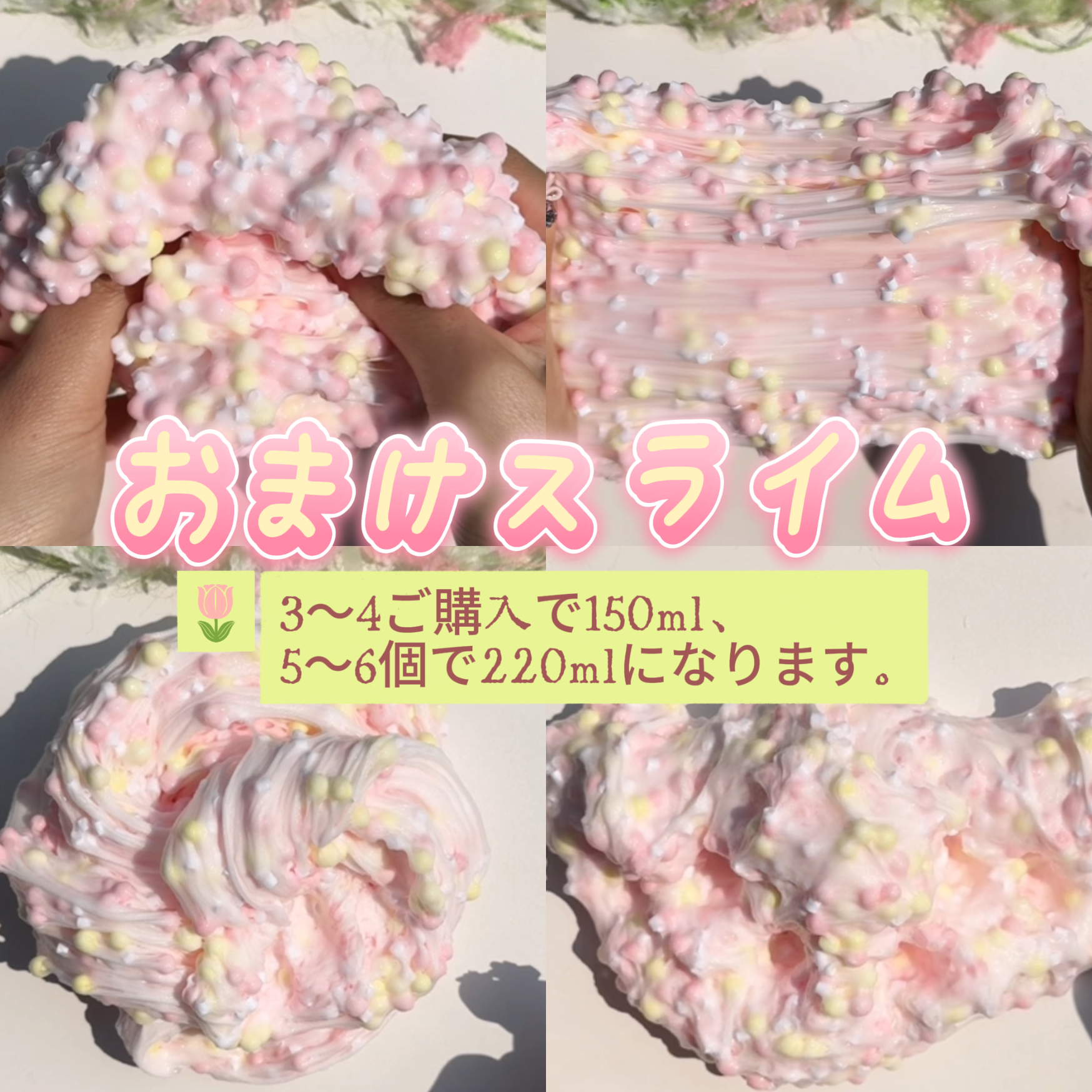 4.3〜おまけスライム