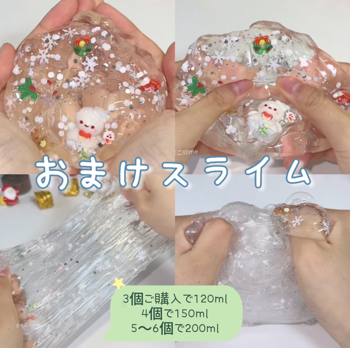 12.5〜おまけスライム