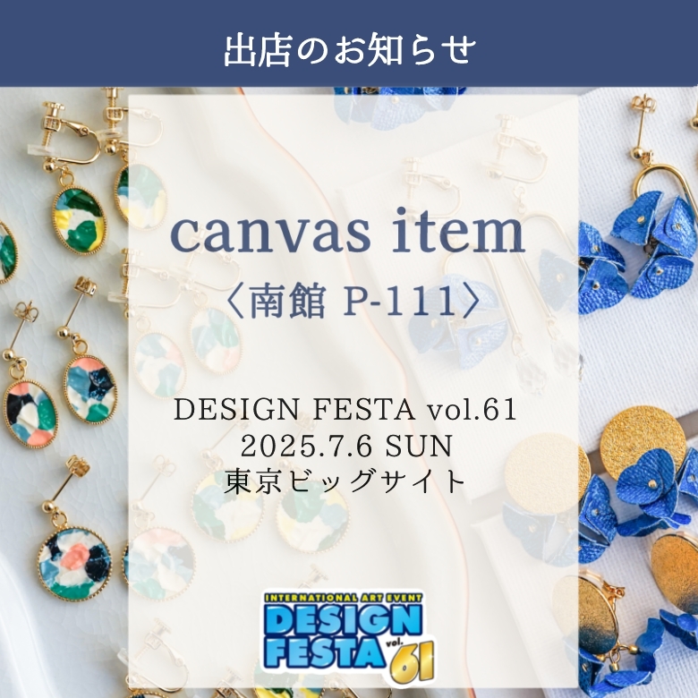 【出店のお知らせ】デザインフェスタ vol.61  に出店します！