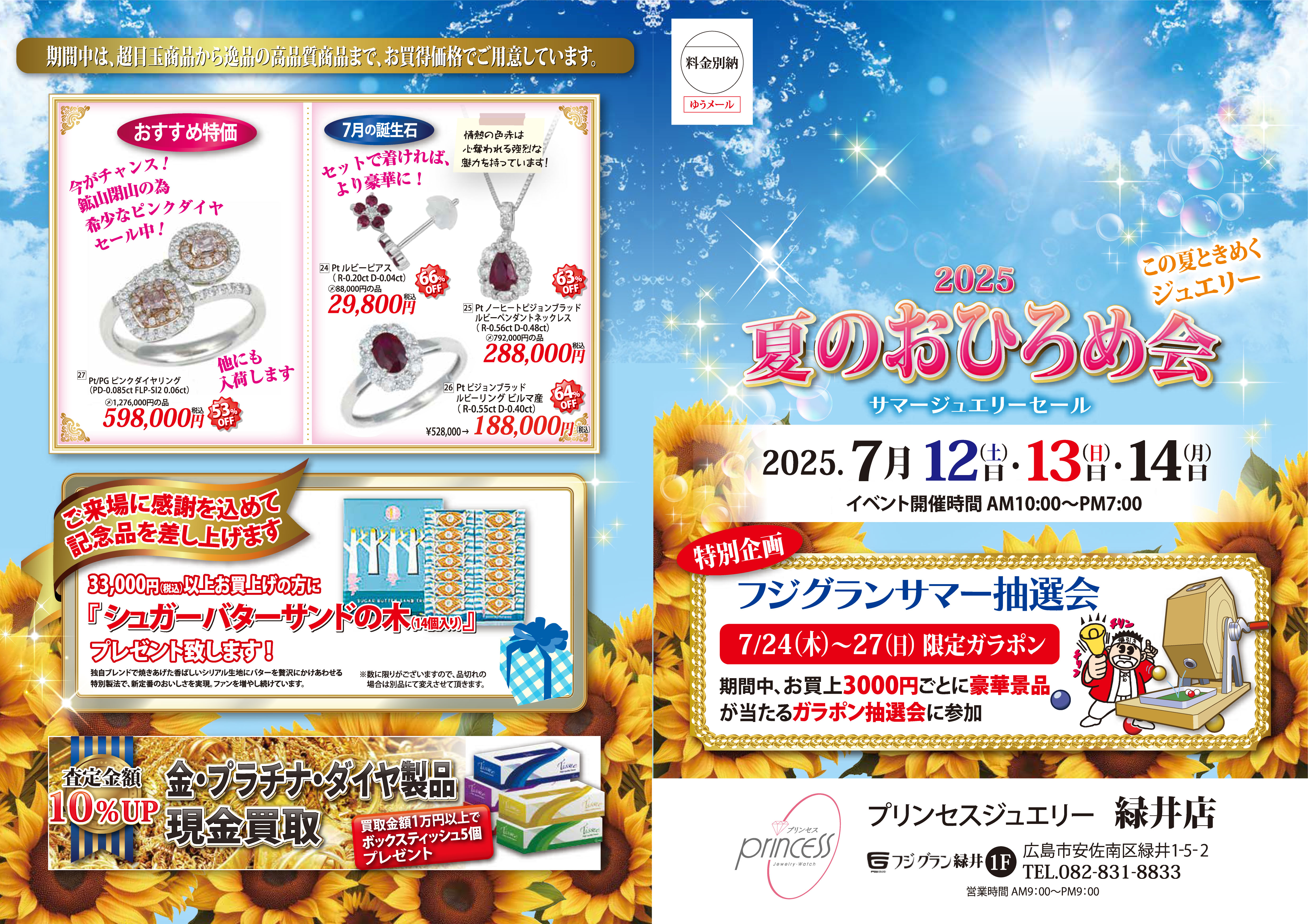 サマーセール開催！