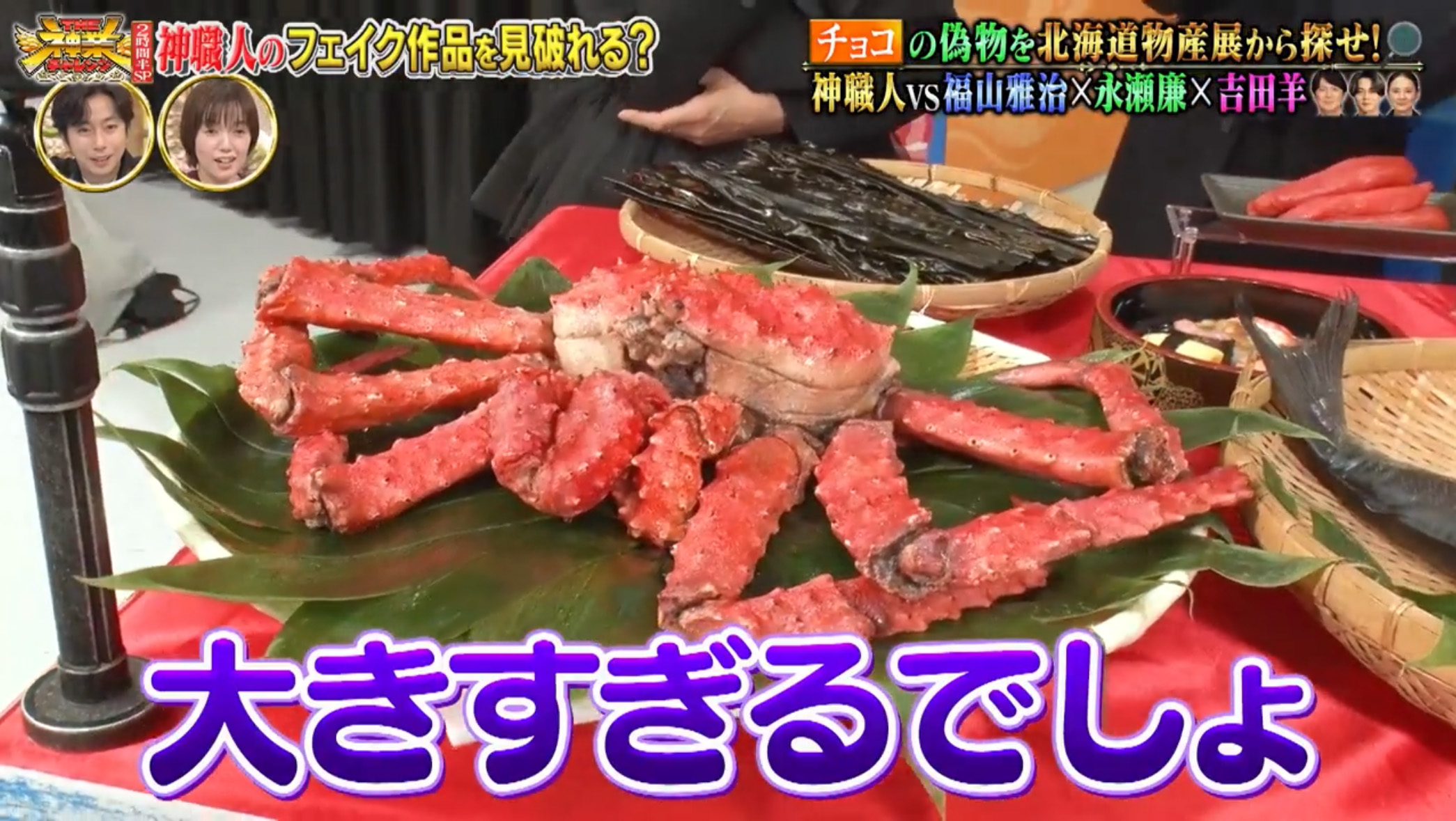 『THE神業チャレンジ』4度目の出演！福山雅治さんと勝負！