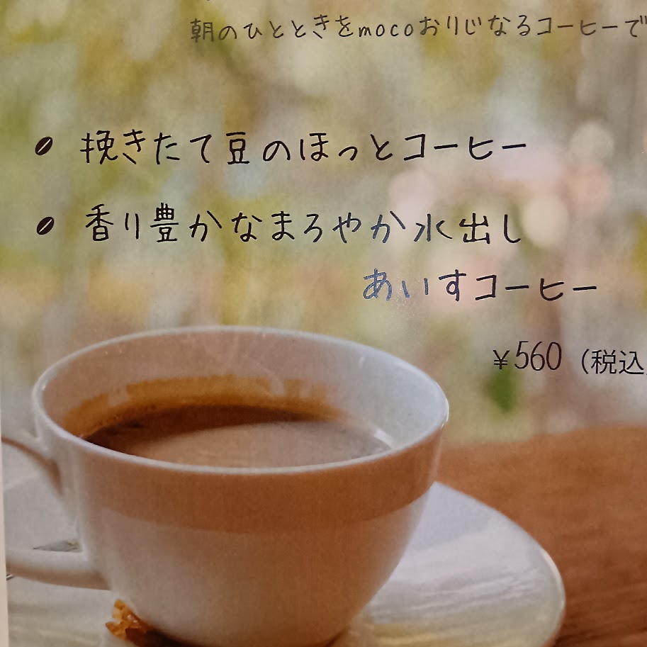 8/1スタート！moco鳥取店で朝時間を楽しもう