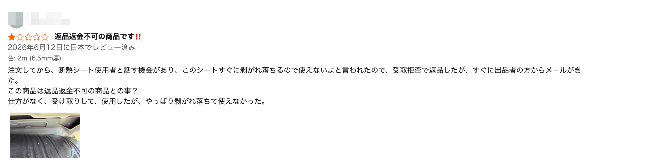 当店が返品・不良品対応において大切にしていること(前回の続き)