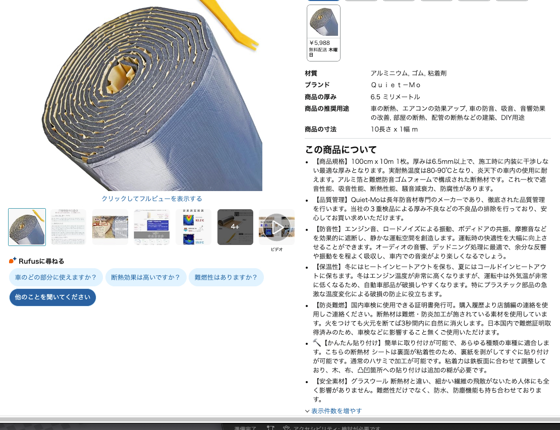 他店舗による当店の商品説明の無断コピー実態について