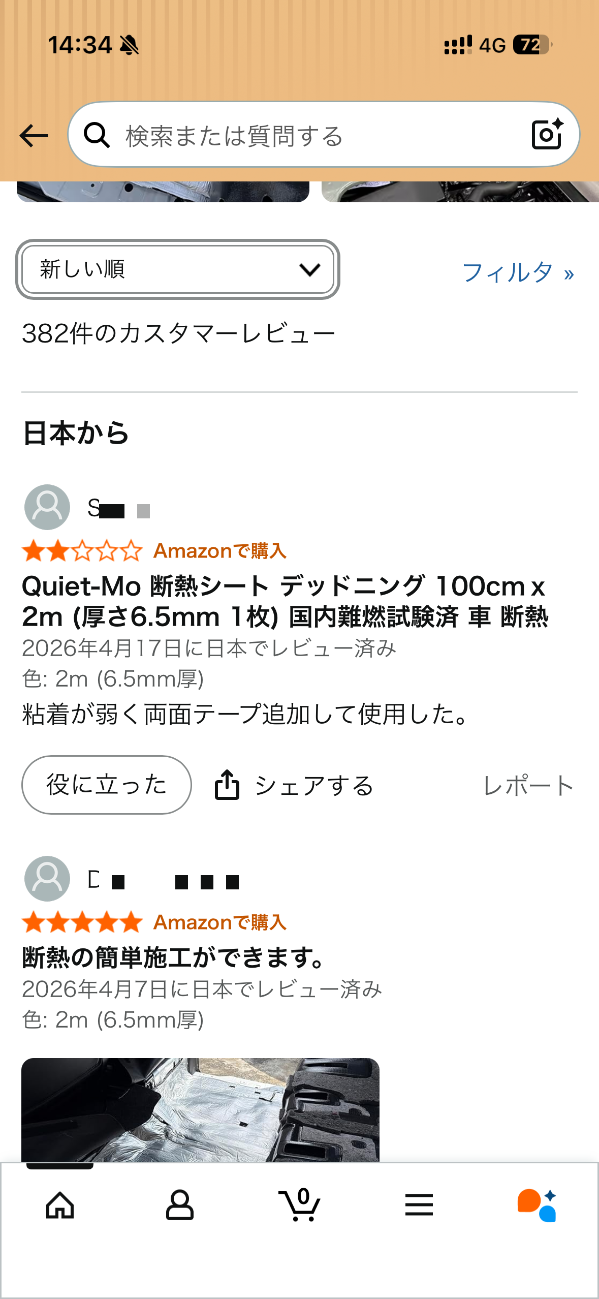 【店長の言い訳シリーズ】断熱材の「粘着が弱い」というお声