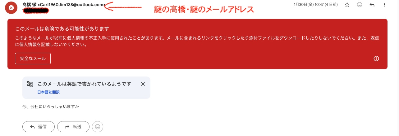 【重要】当社名を騙った不審メールに関する注意喚起