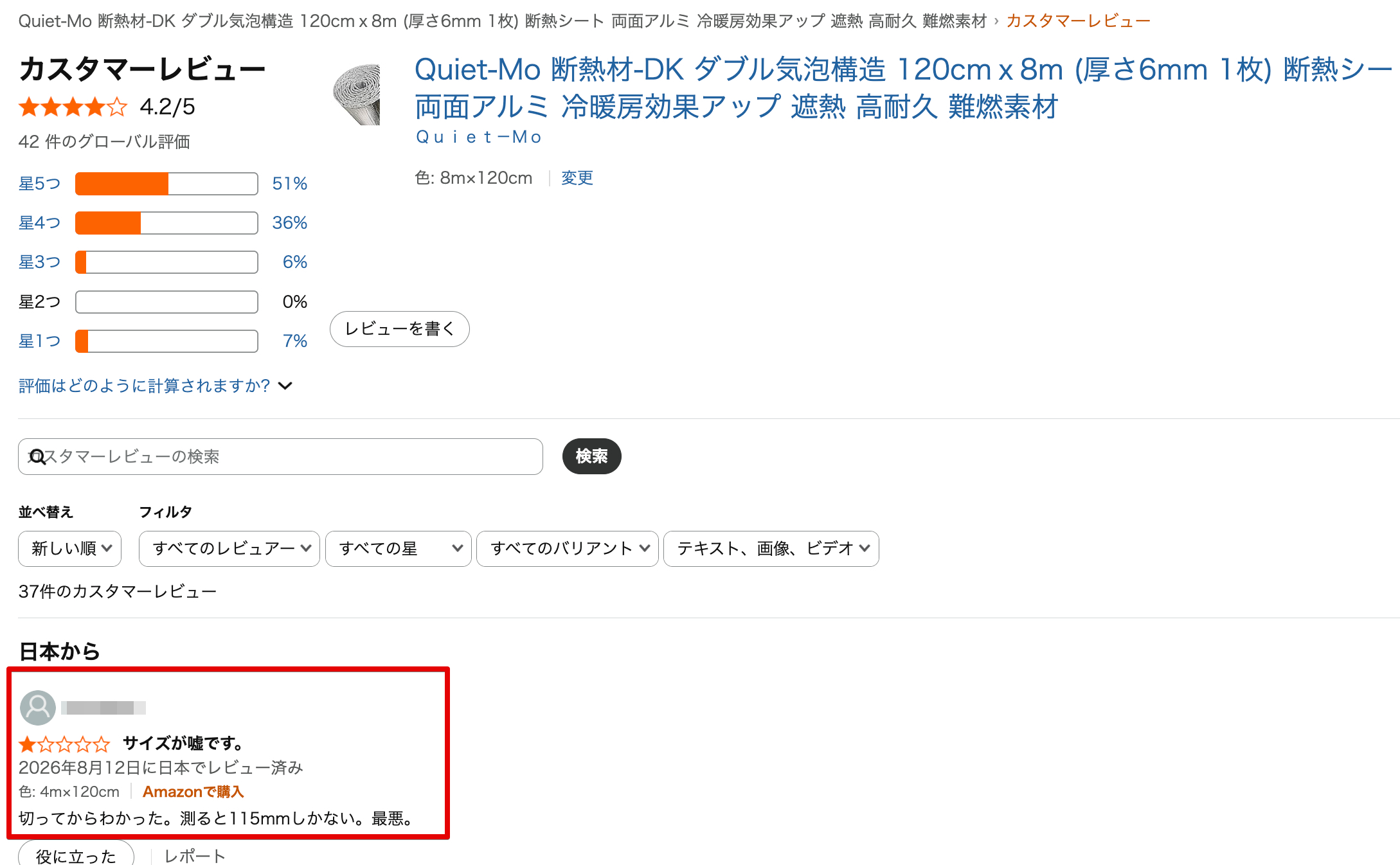 【重要】製品「断熱材DK」に対する不正レビュー攻撃についてのご報告